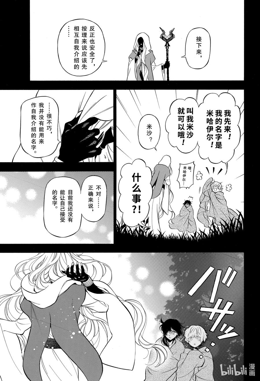 瓦尼塔斯的手记解说漫画,49 善良的孩子3图