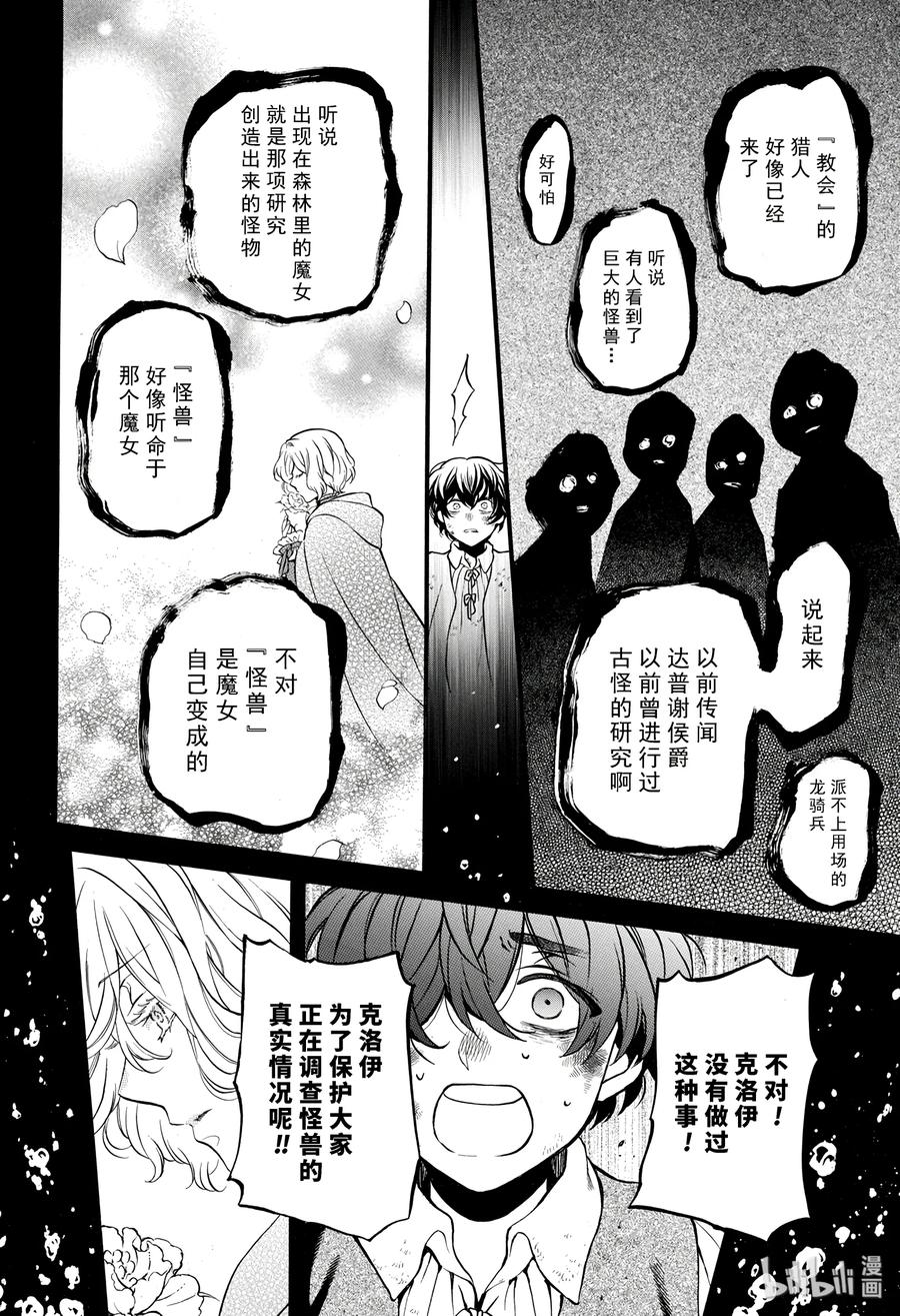 瓦尼塔斯的手记解说漫画,34.54图