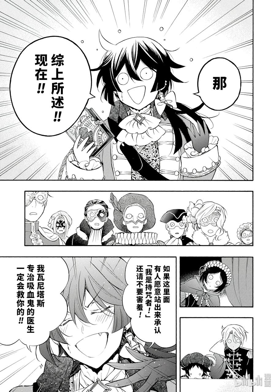 瓦尼塔斯的手记免费观看完整版漫画,83图