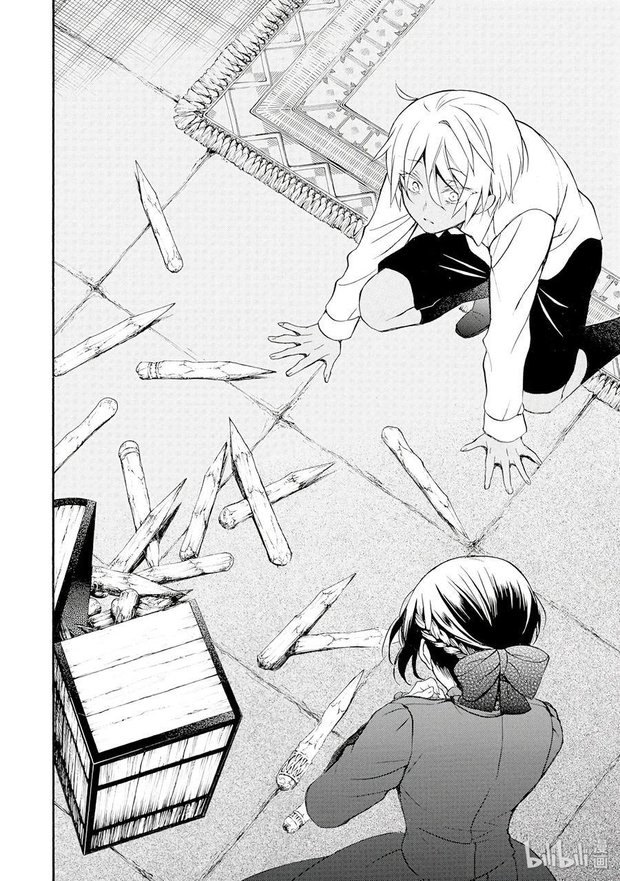 瓦尼塔斯的手记解说漫画,104图