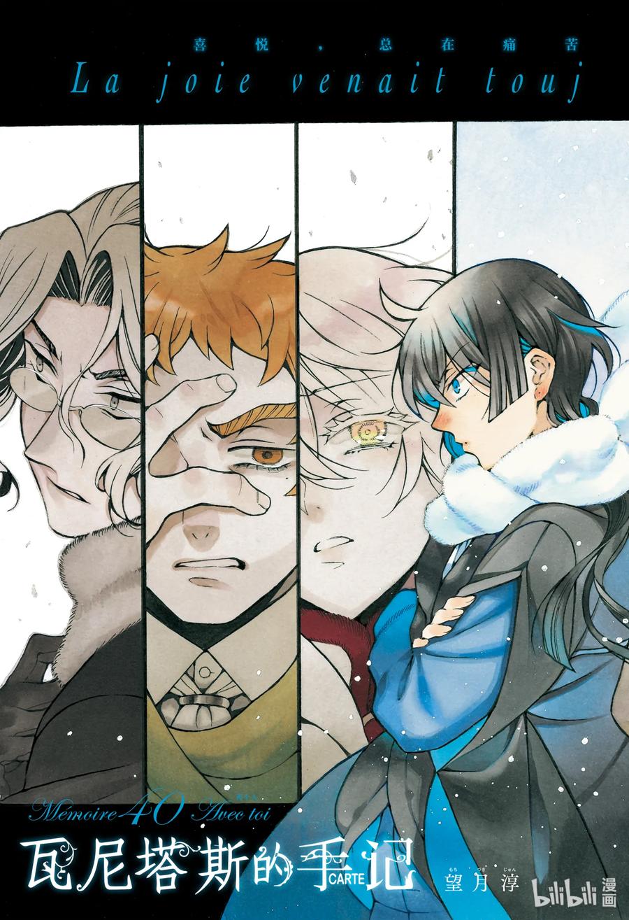 瓦尼塔斯的手记解说漫画,403图