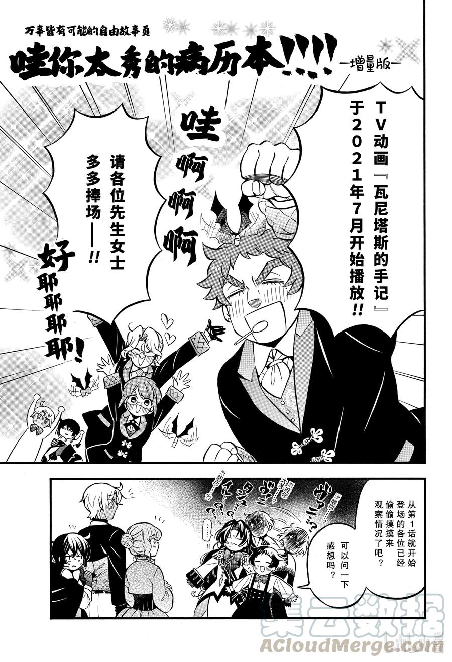 瓦尼塔斯的手记免费观看完整版漫画,51.5 番外『哇你太秀的病历本!!-增量版』2图