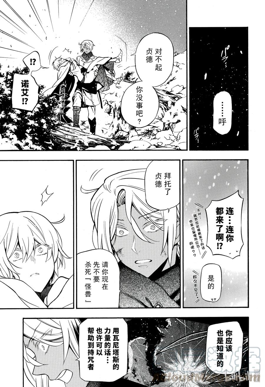 瓦尼塔斯的手记解说漫画,265图
