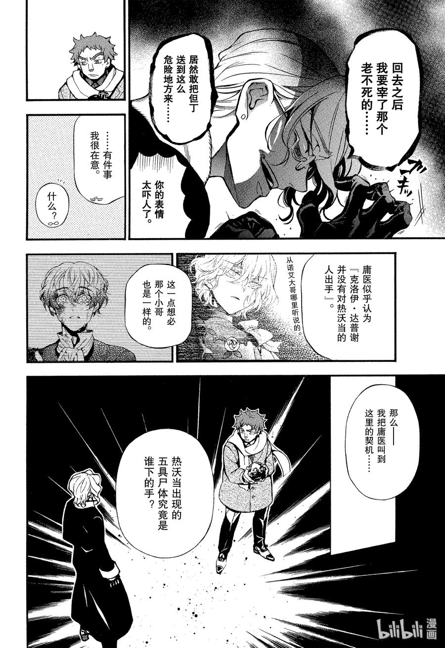 瓦尼塔斯的手记解说漫画,43 梦之残香4图