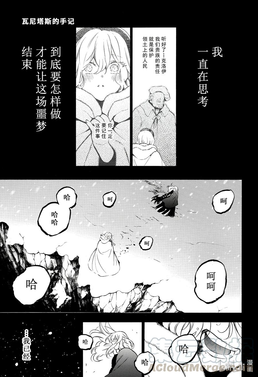 瓦尼塔斯的手记免费观看完整版漫画,371图