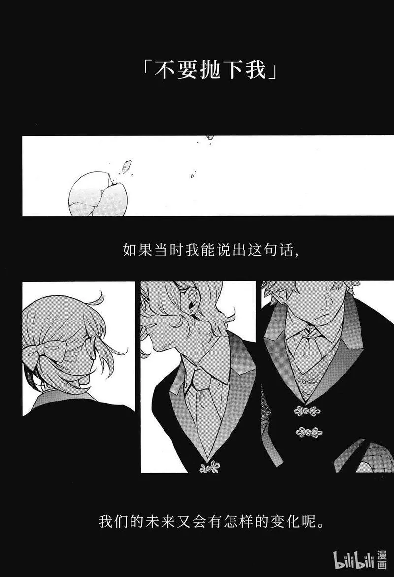 瓦尼塔斯的手记免费观看完整版漫画,61 掌球戏4图