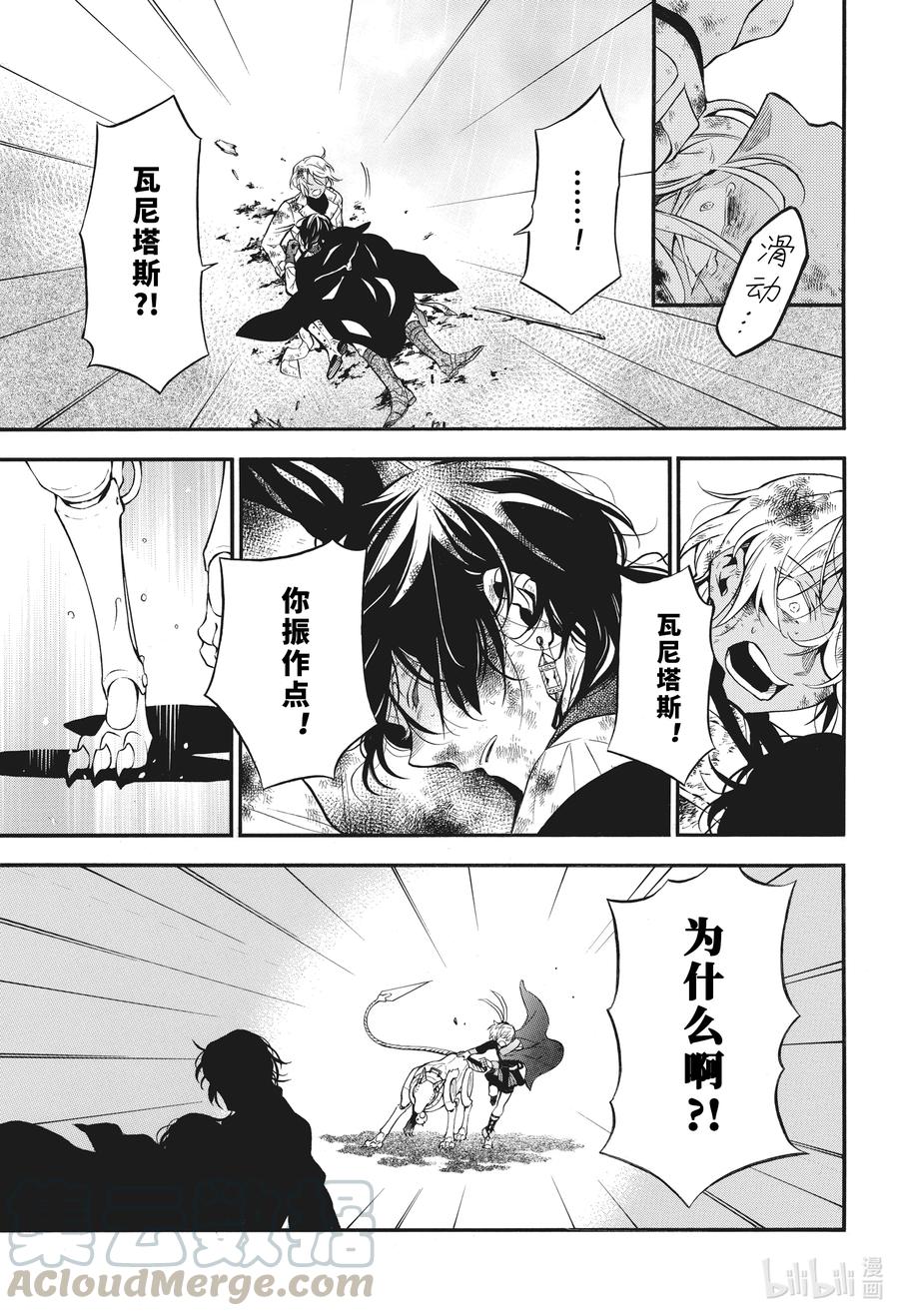 瓦尼塔斯的手记解说漫画,54 暗夜 前篇3图