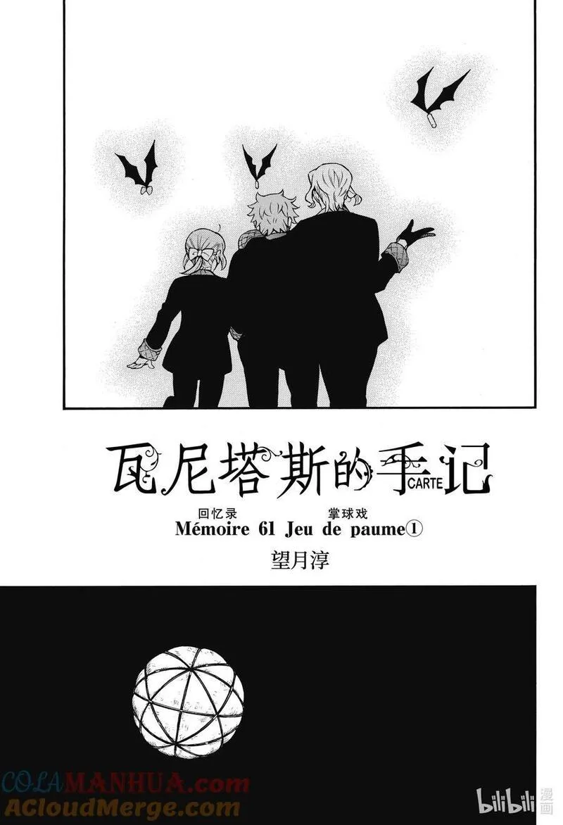 瓦尼塔斯的手记免费观看完整版漫画,61 掌球戏5图
