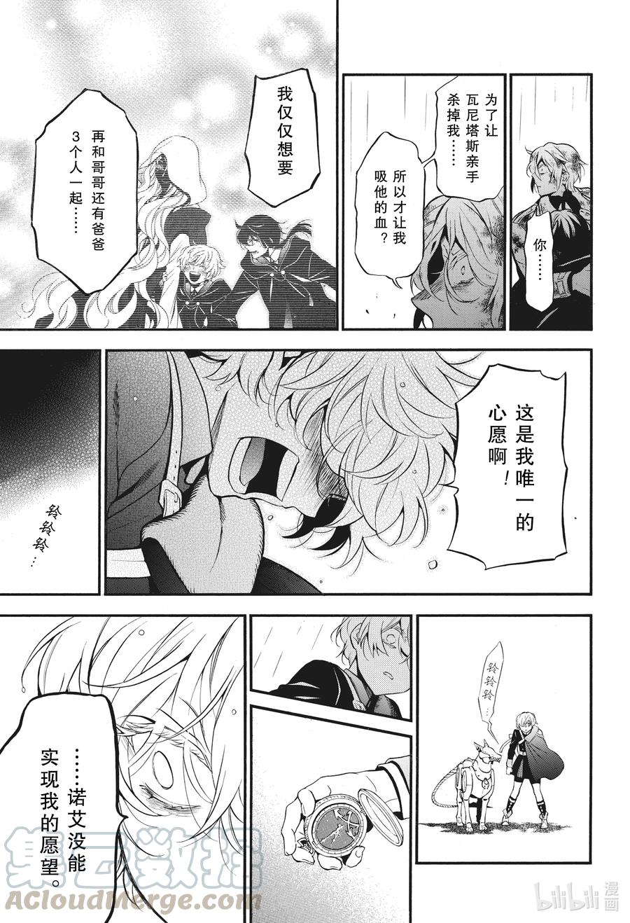 瓦尼塔斯的手记解说漫画,54 暗夜 前篇5图
