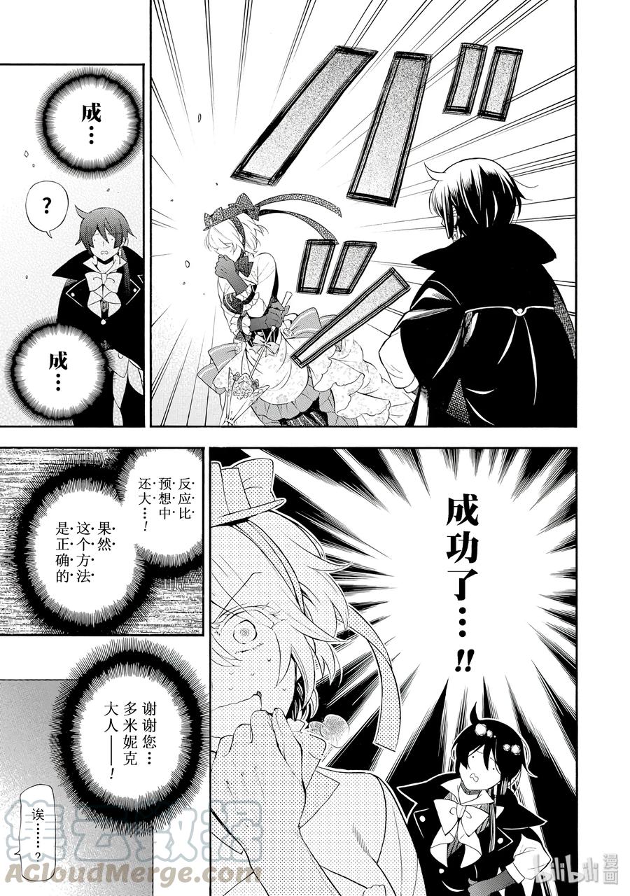 瓦尼塔斯的手记解说漫画,205图