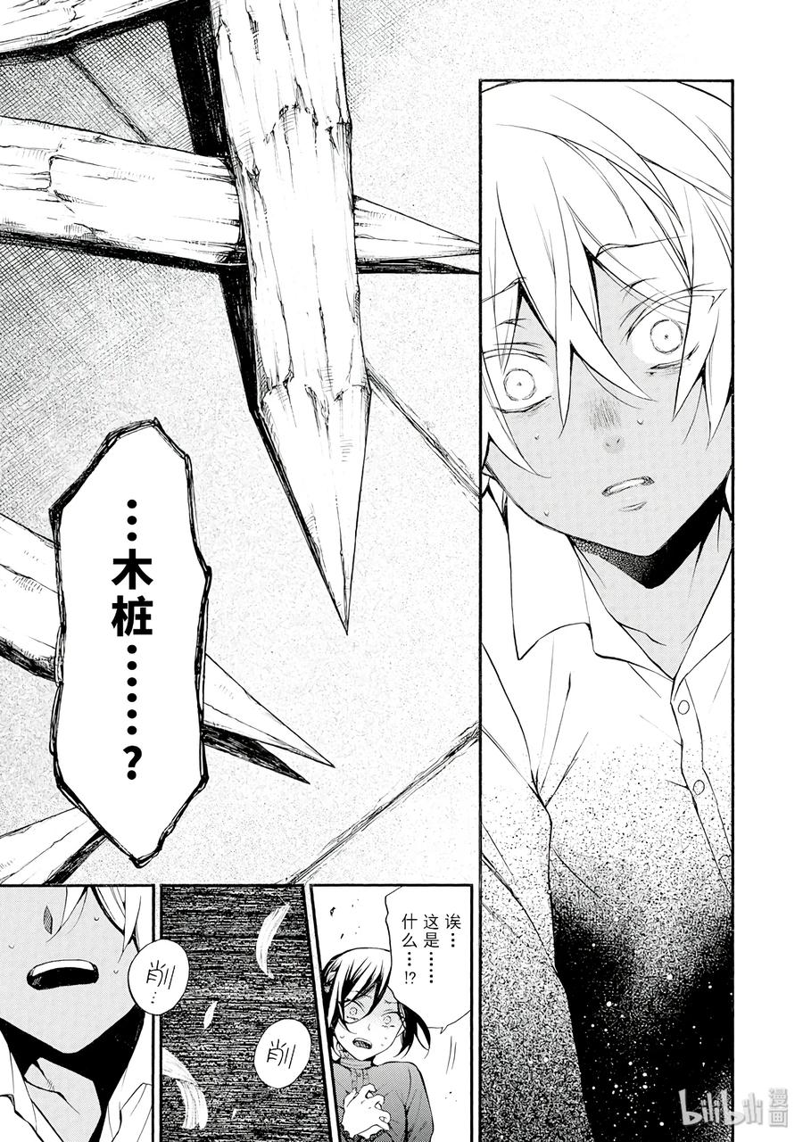瓦尼塔斯的手记解说漫画,105图
