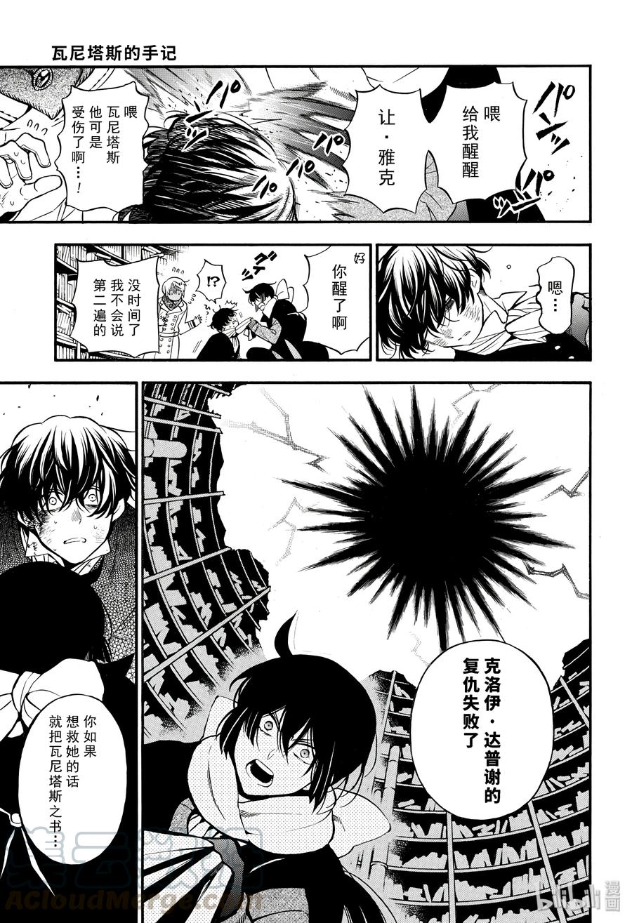 瓦尼塔斯的手记解说漫画,405图