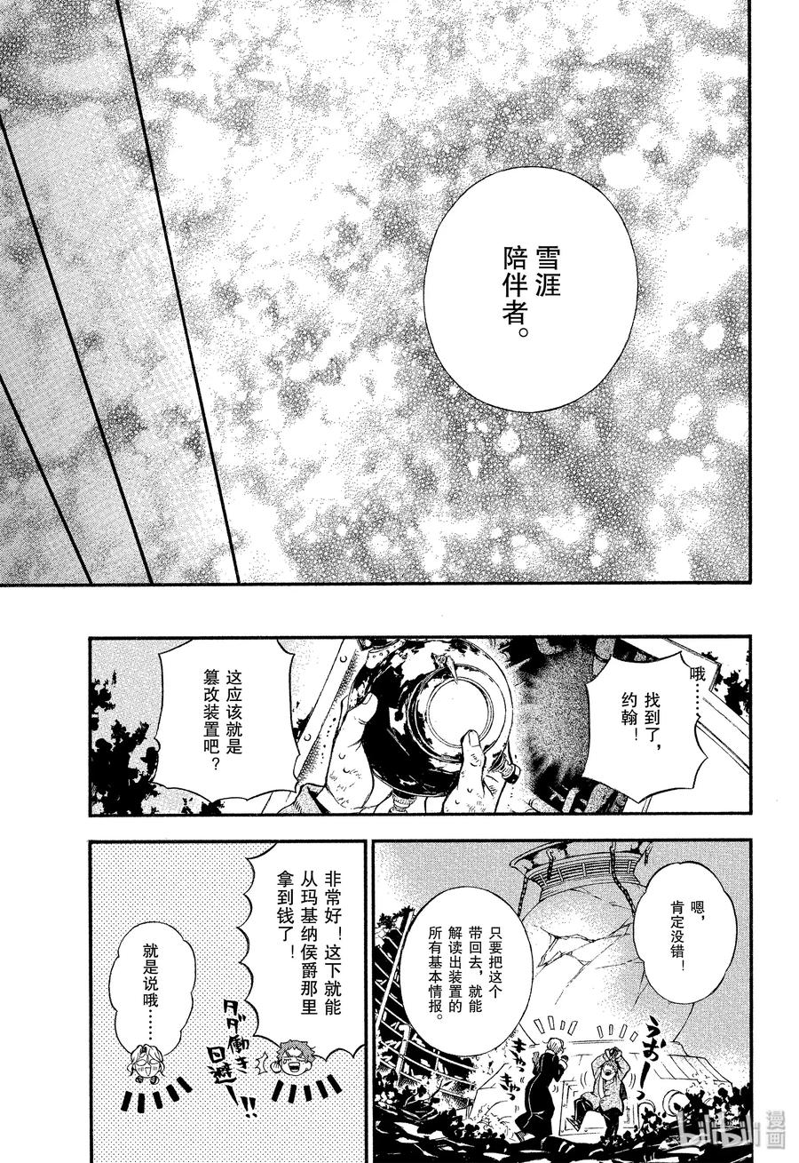 瓦尼塔斯的手记解说漫画,43 梦之残香3图