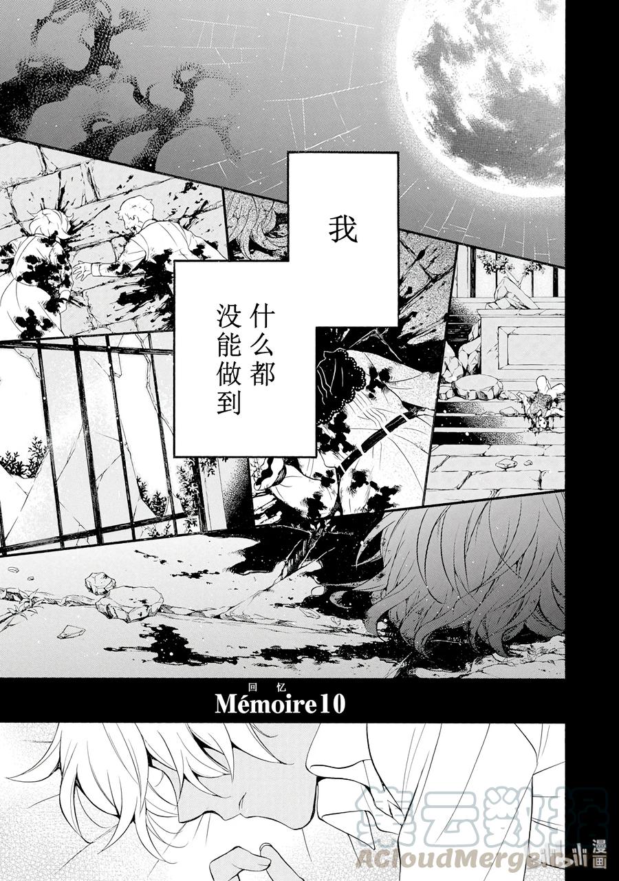 瓦尼塔斯的手记解说漫画,101图