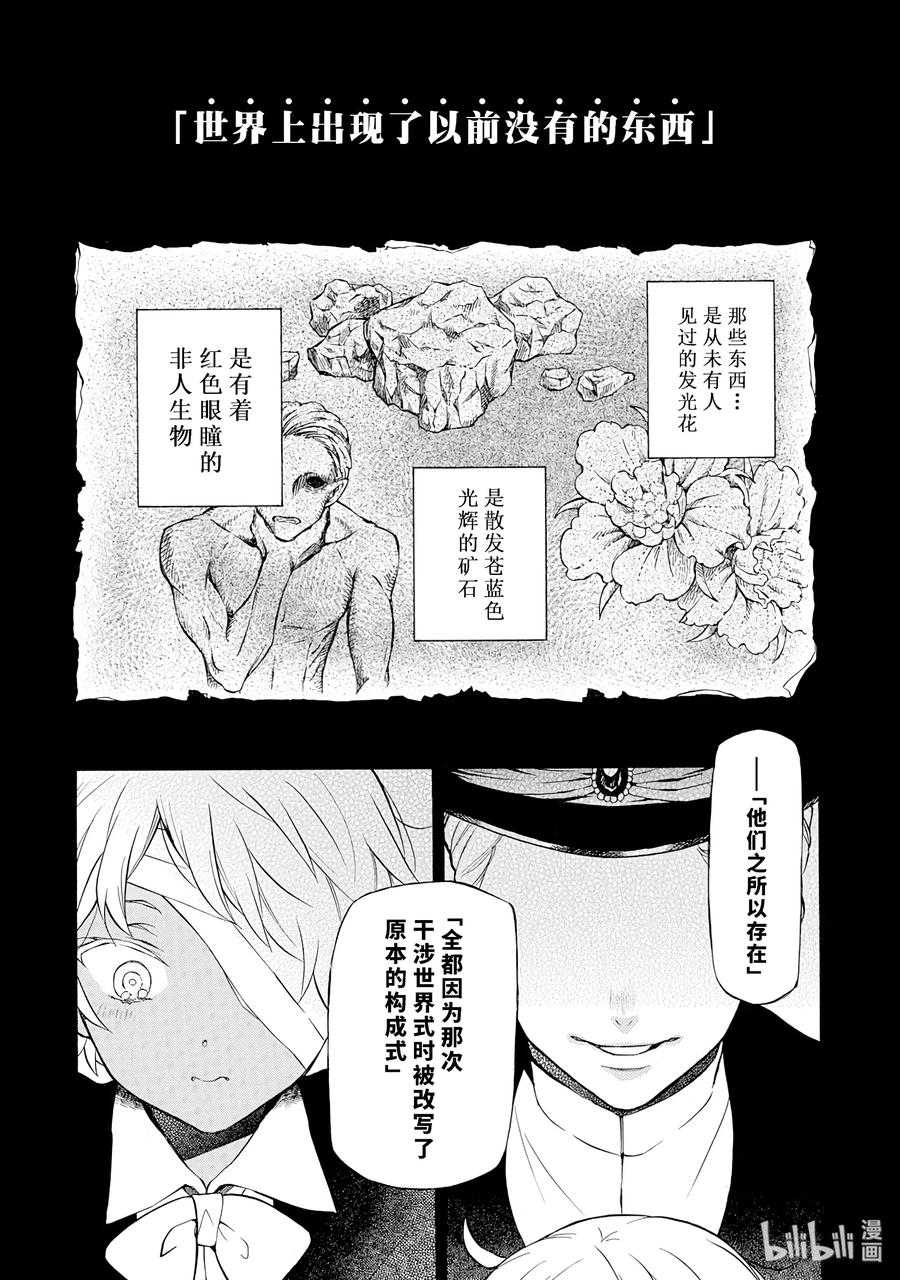 瓦尼塔斯的手记免费观看完整版漫画,74图