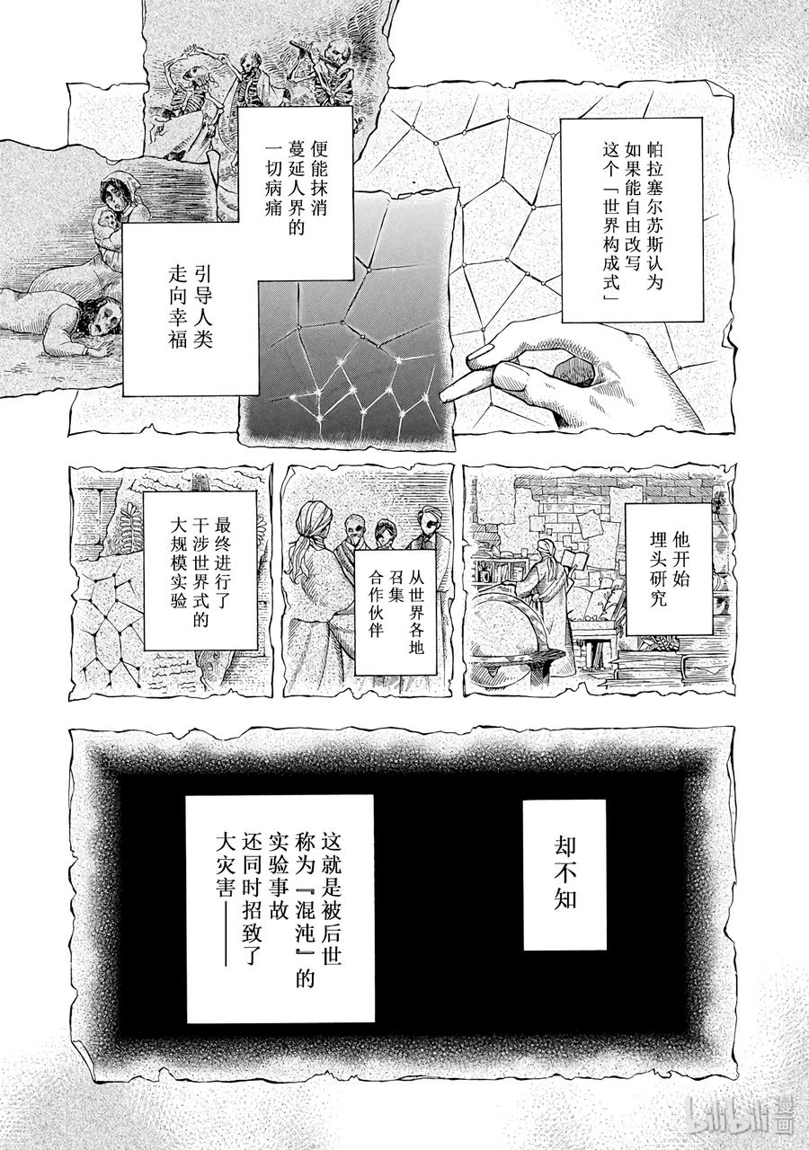 瓦尼塔斯的手记免费观看完整版漫画,72图