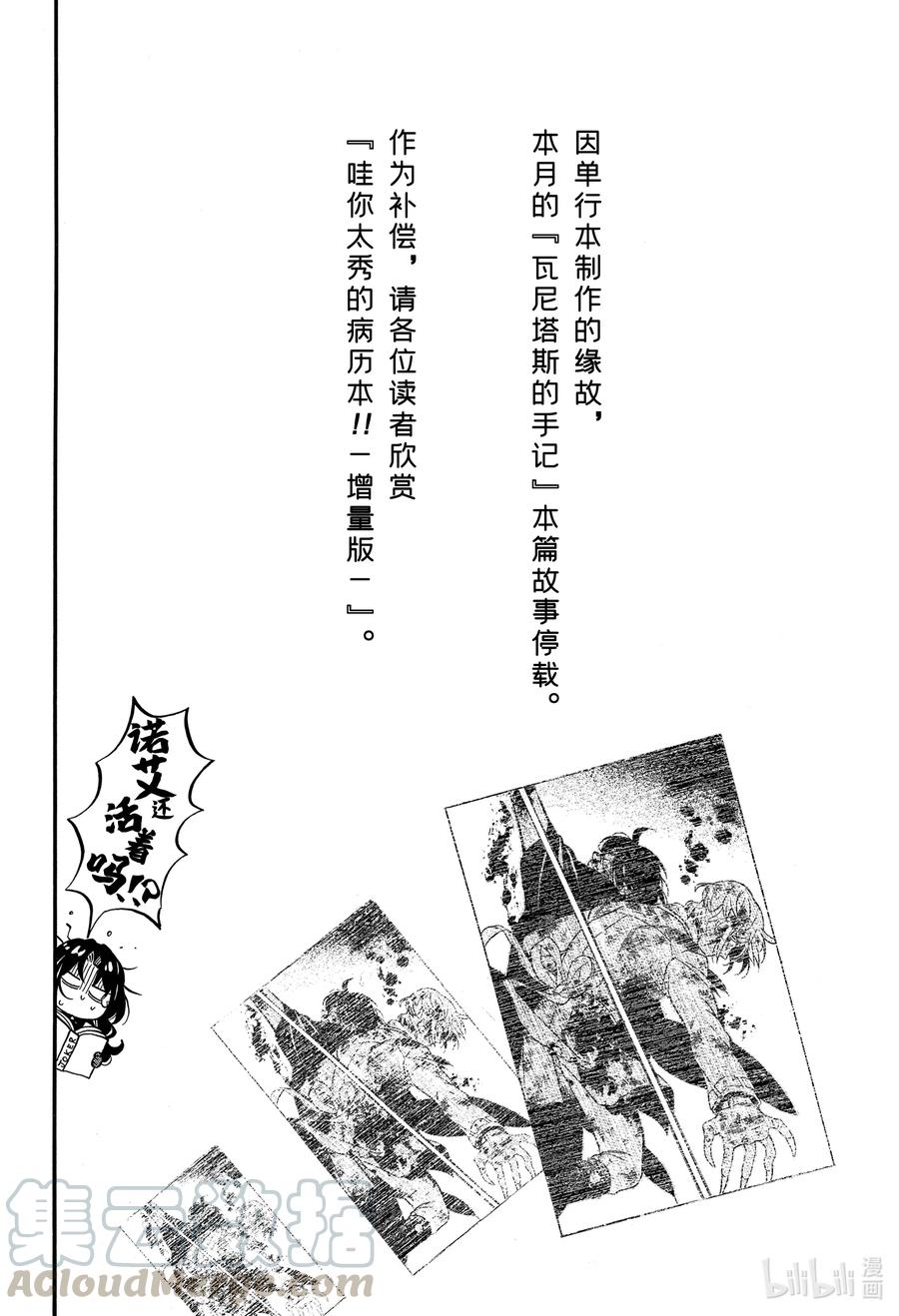 瓦尼塔斯的手记免费观看完整版漫画,51.5 番外『哇你太秀的病历本!!-增量版』1图