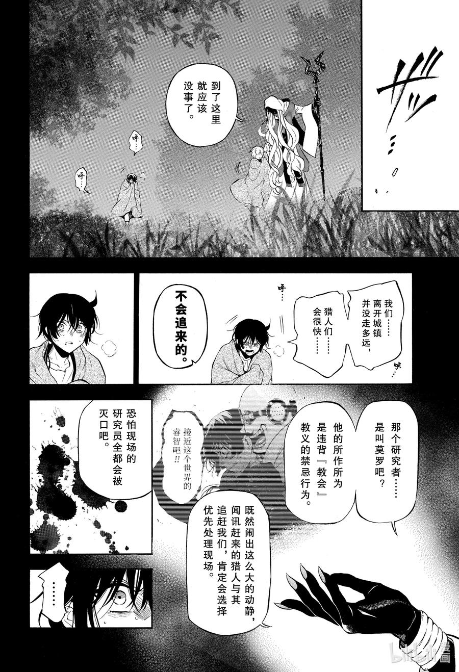 瓦尼塔斯的手记解说漫画,49 善良的孩子2图