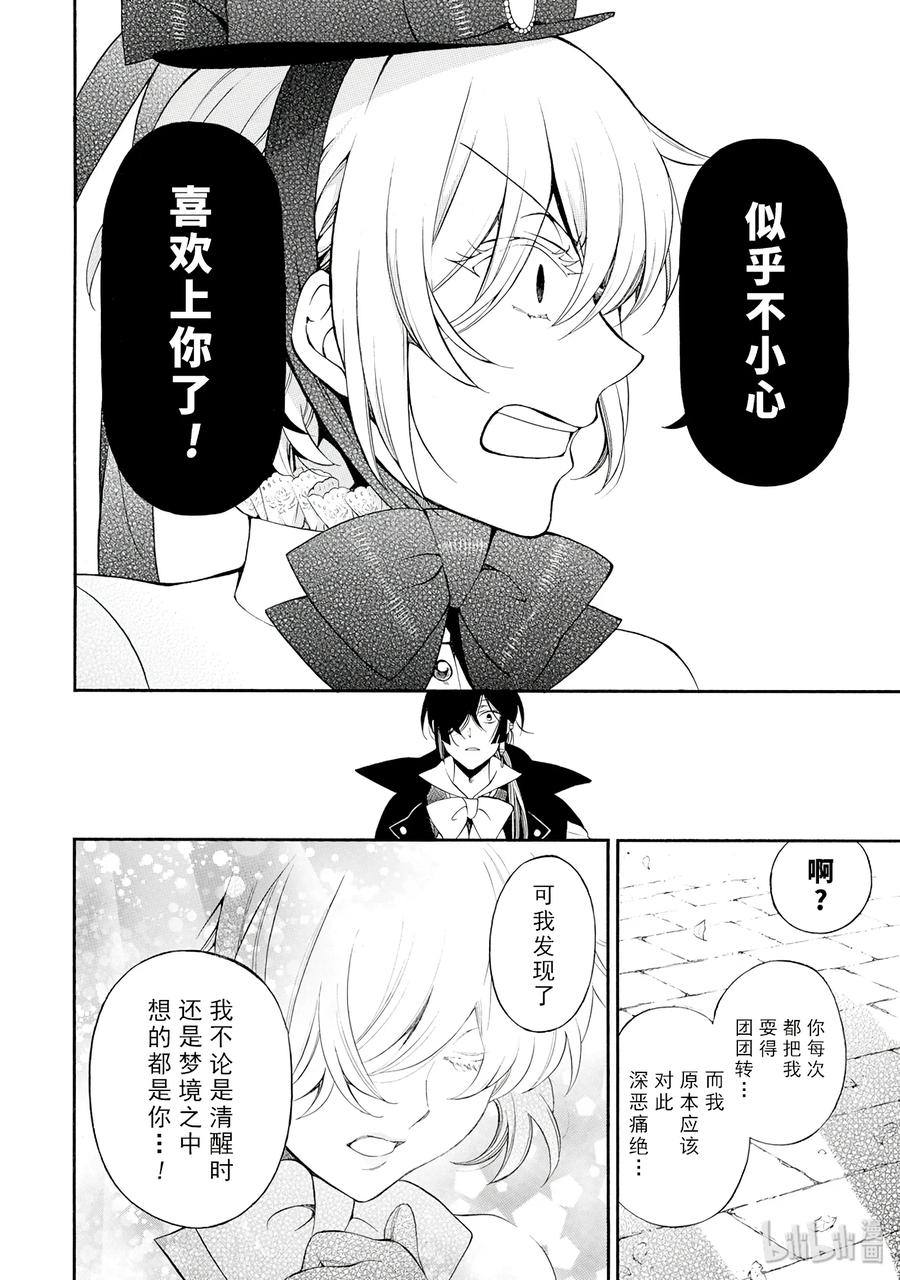 瓦尼塔斯的手记解说漫画,202图