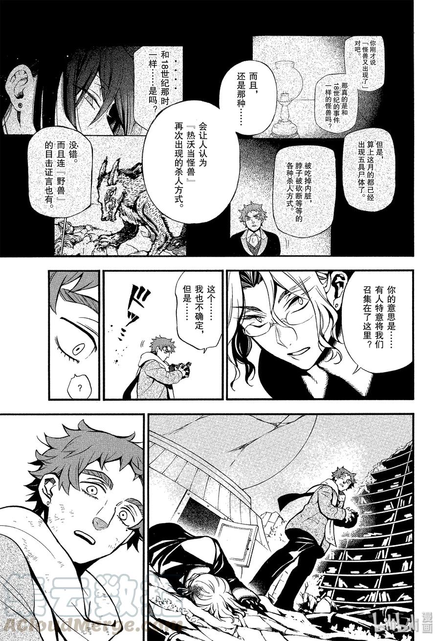 瓦尼塔斯的手记解说漫画,43 梦之残香5图