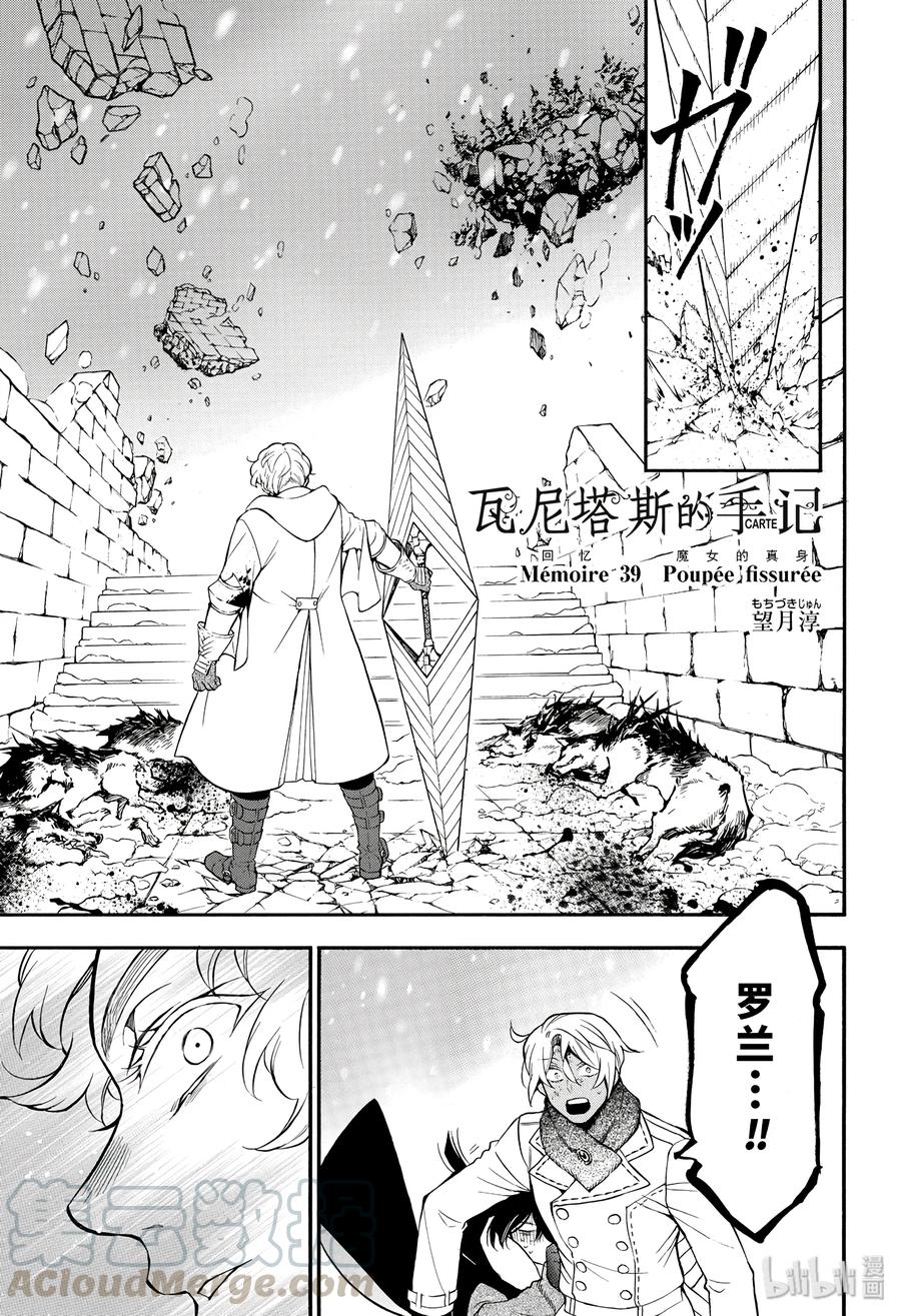 瓦尼塔斯的手记解说漫画,391图