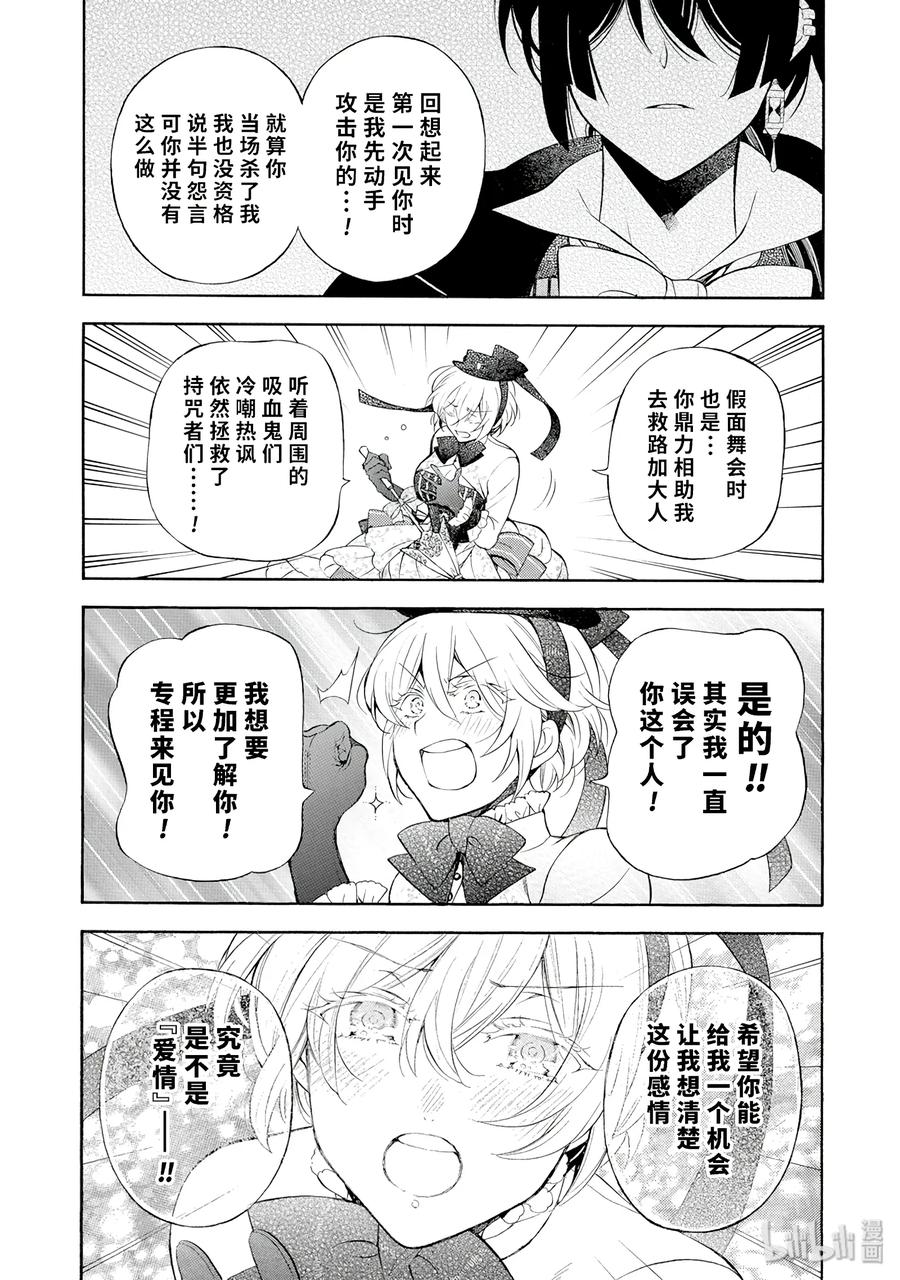 瓦尼塔斯的手记解说漫画,203图