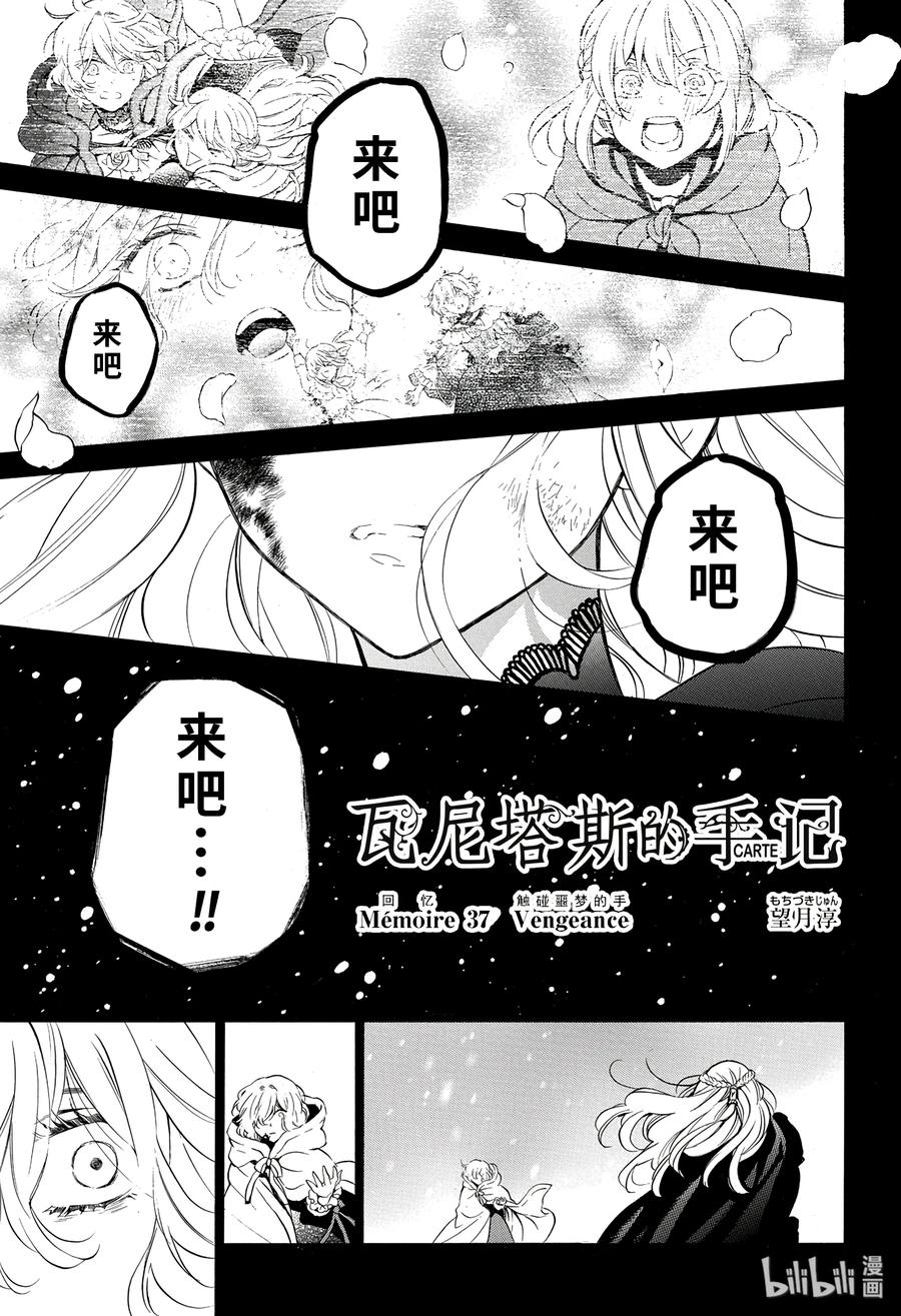 瓦尼塔斯的手记免费观看完整版漫画,373图