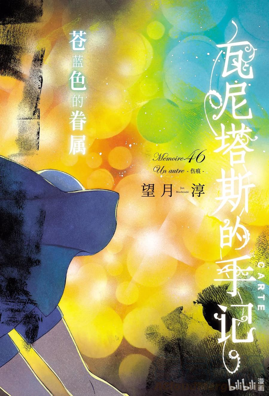 46 伤痕0