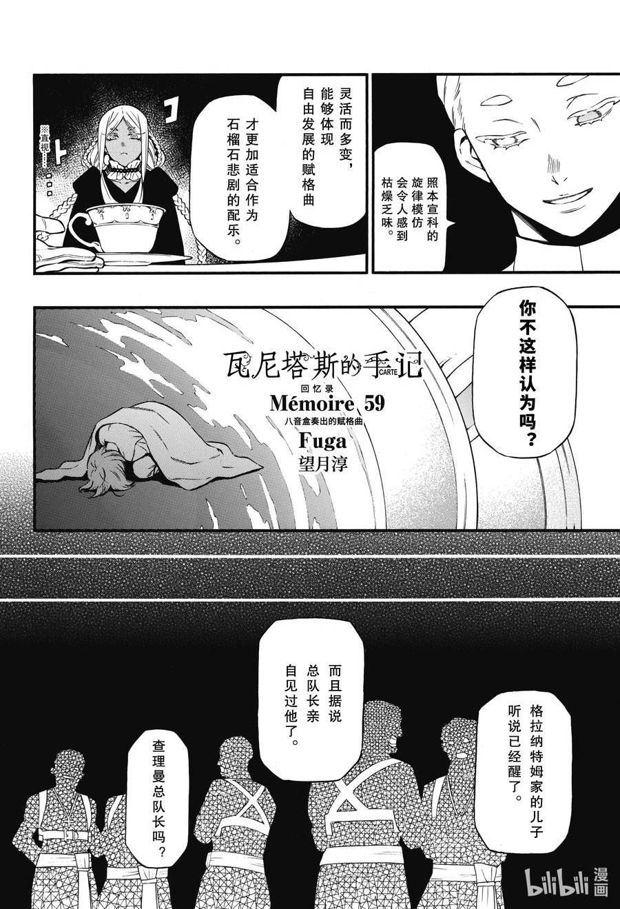 瓦尼塔斯的手记解说漫画,59 八音盒奏出的赋格曲2图