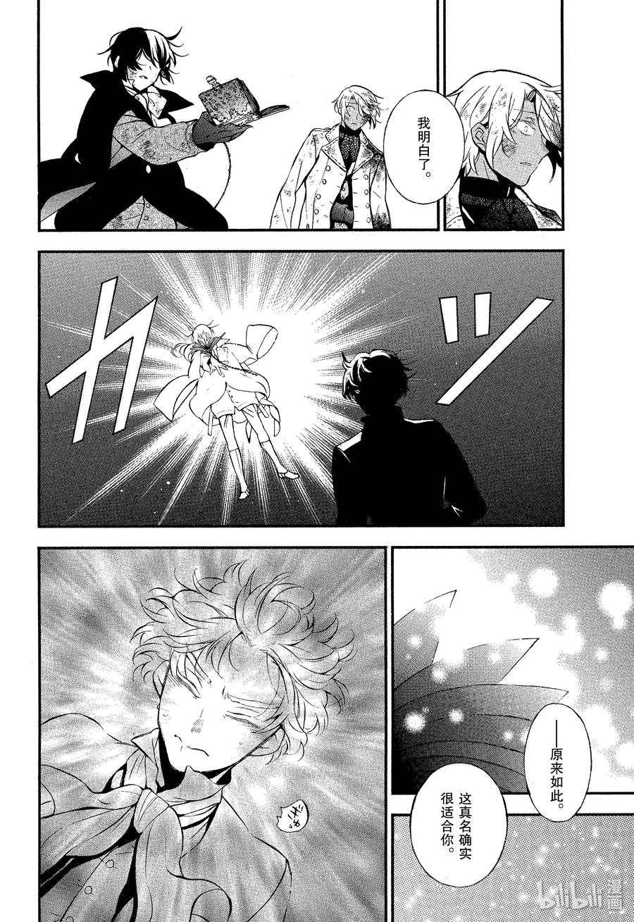 瓦尼塔斯的手记解说漫画,43 梦之残香2图