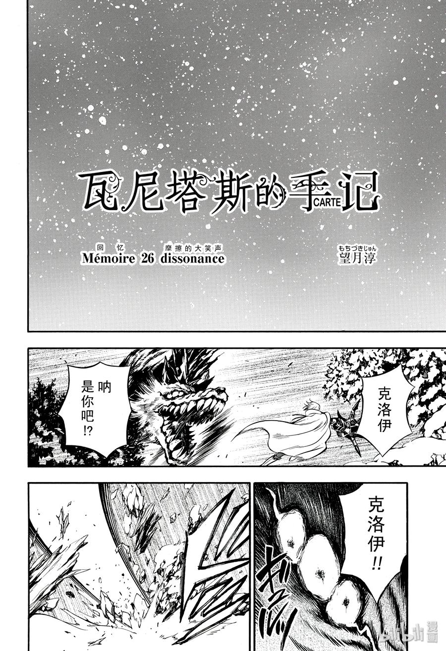 瓦尼塔斯的手记解说漫画,262图