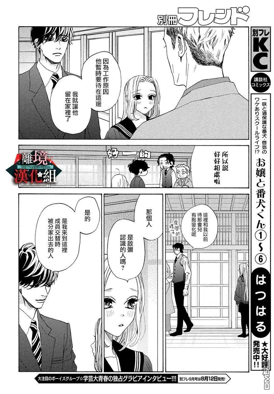 第28.5话 不小心和蜜月3