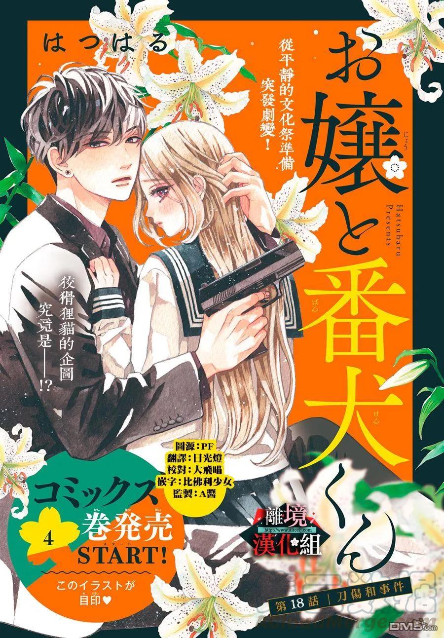第18话 刀伤和事件0