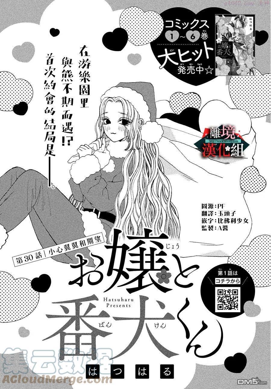 第30话 小心翼翼和期望0
