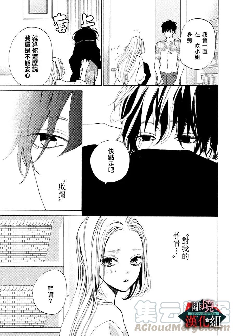 第8话 危险和相伴4