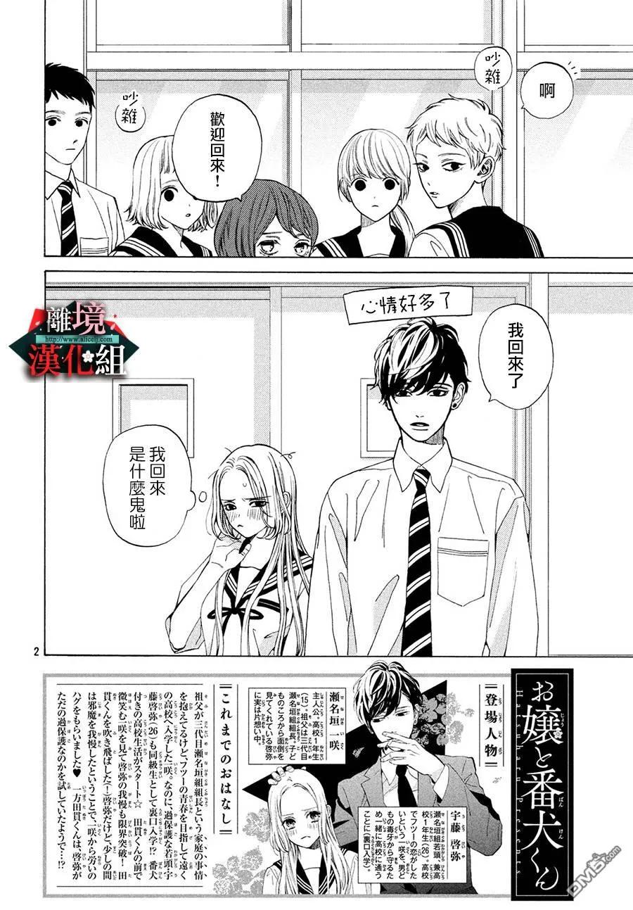 第17话 狂言和恶化1