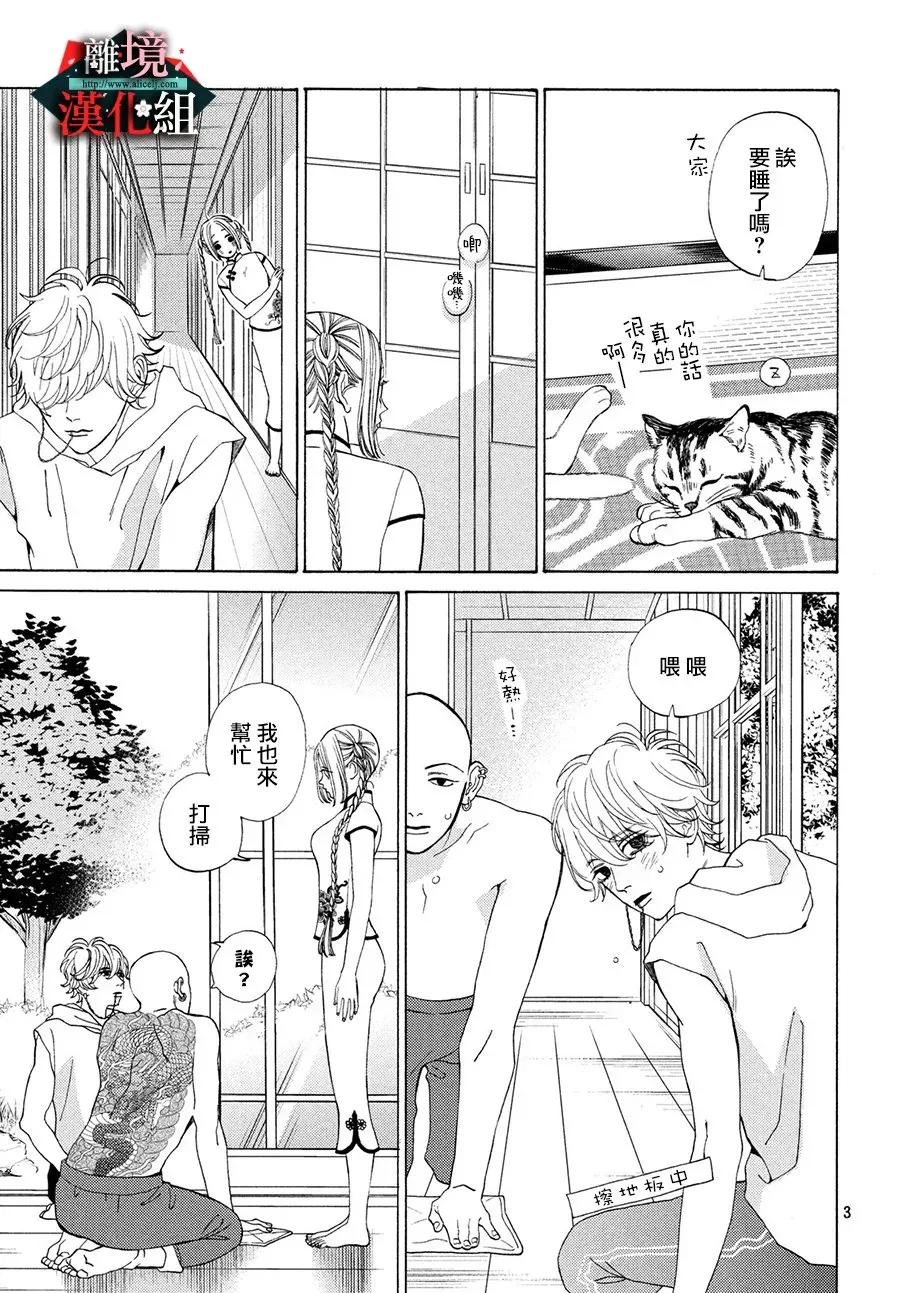 第10话 盛夏和昨晚的梦2