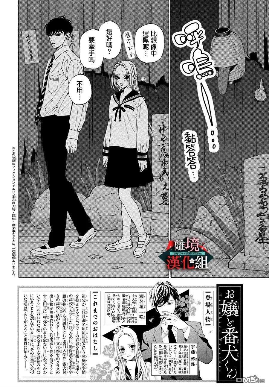 第21话 挥之不去的香味和悄悄话1