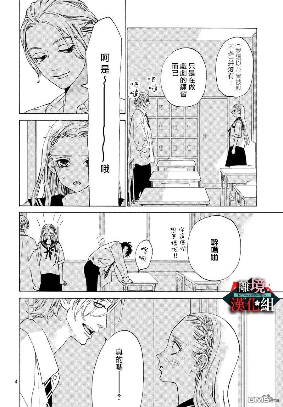 第16话 闹剧和独白3