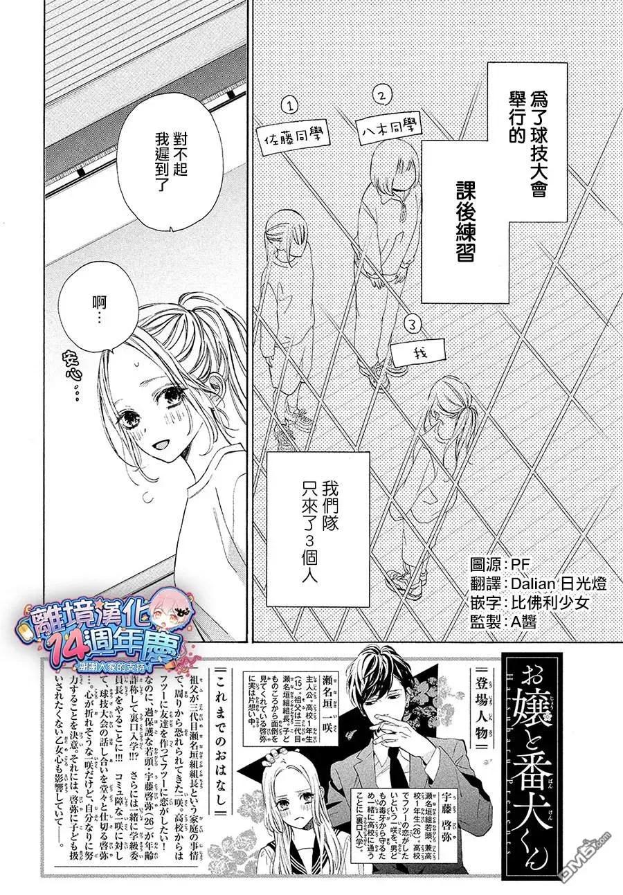 第3话 球与朋友1