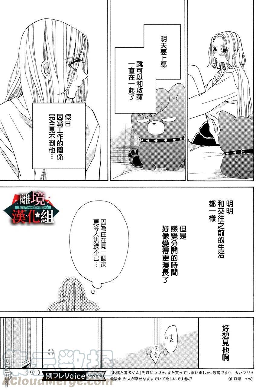 第28话 陶醉和蜜月2