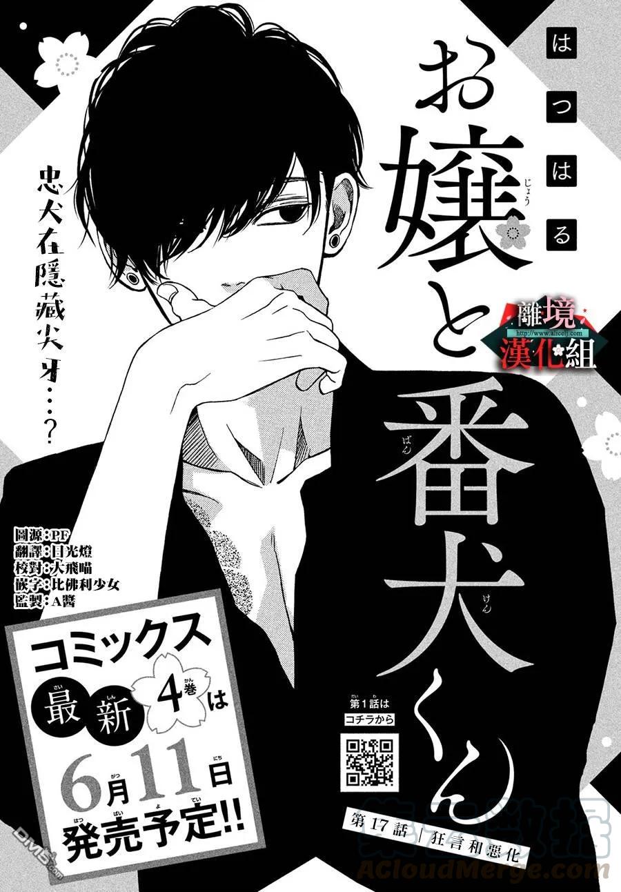 第17话 狂言和恶化0