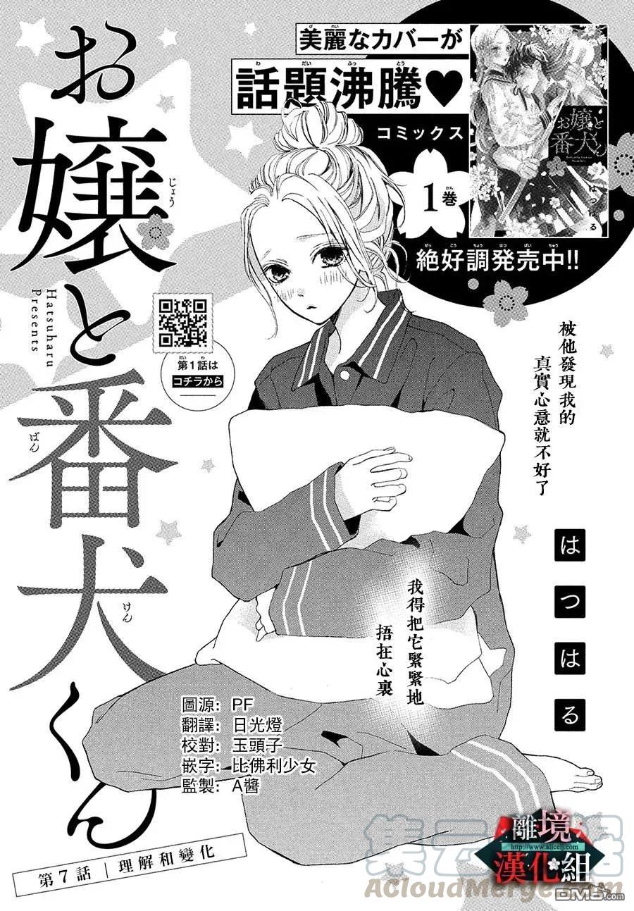 第7话 理解和变化0