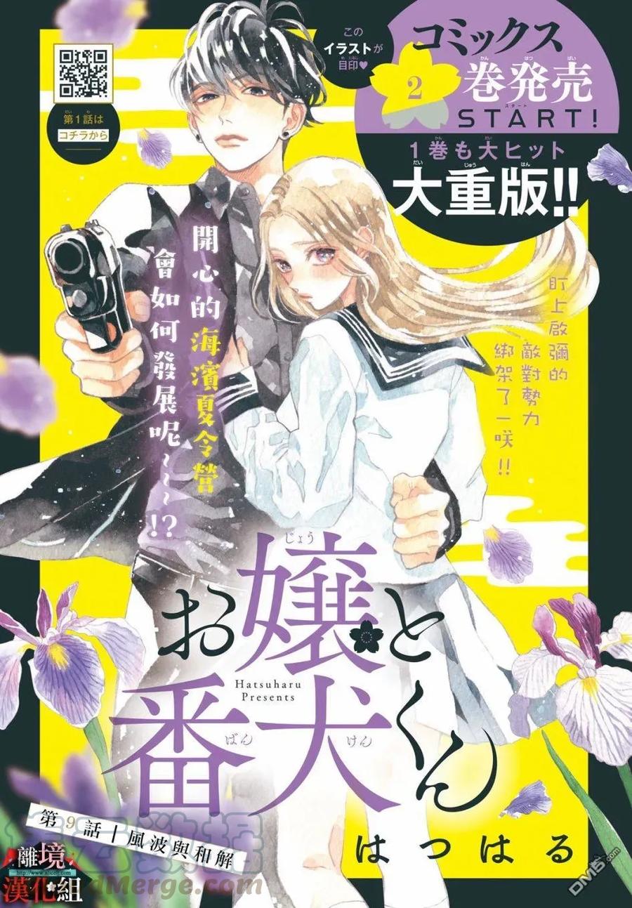 第9话 风波与和解0