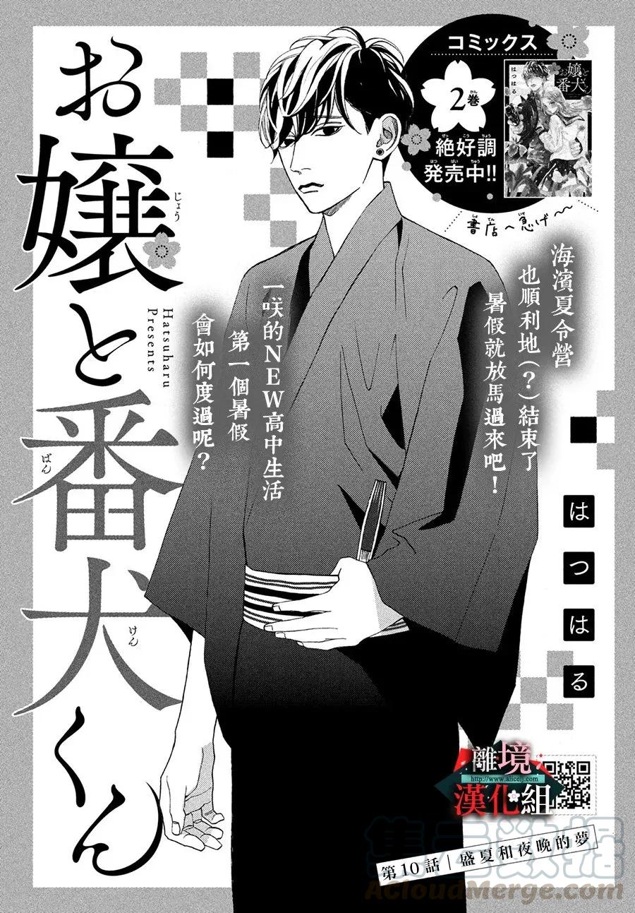 第10话 盛夏和昨晚的梦0