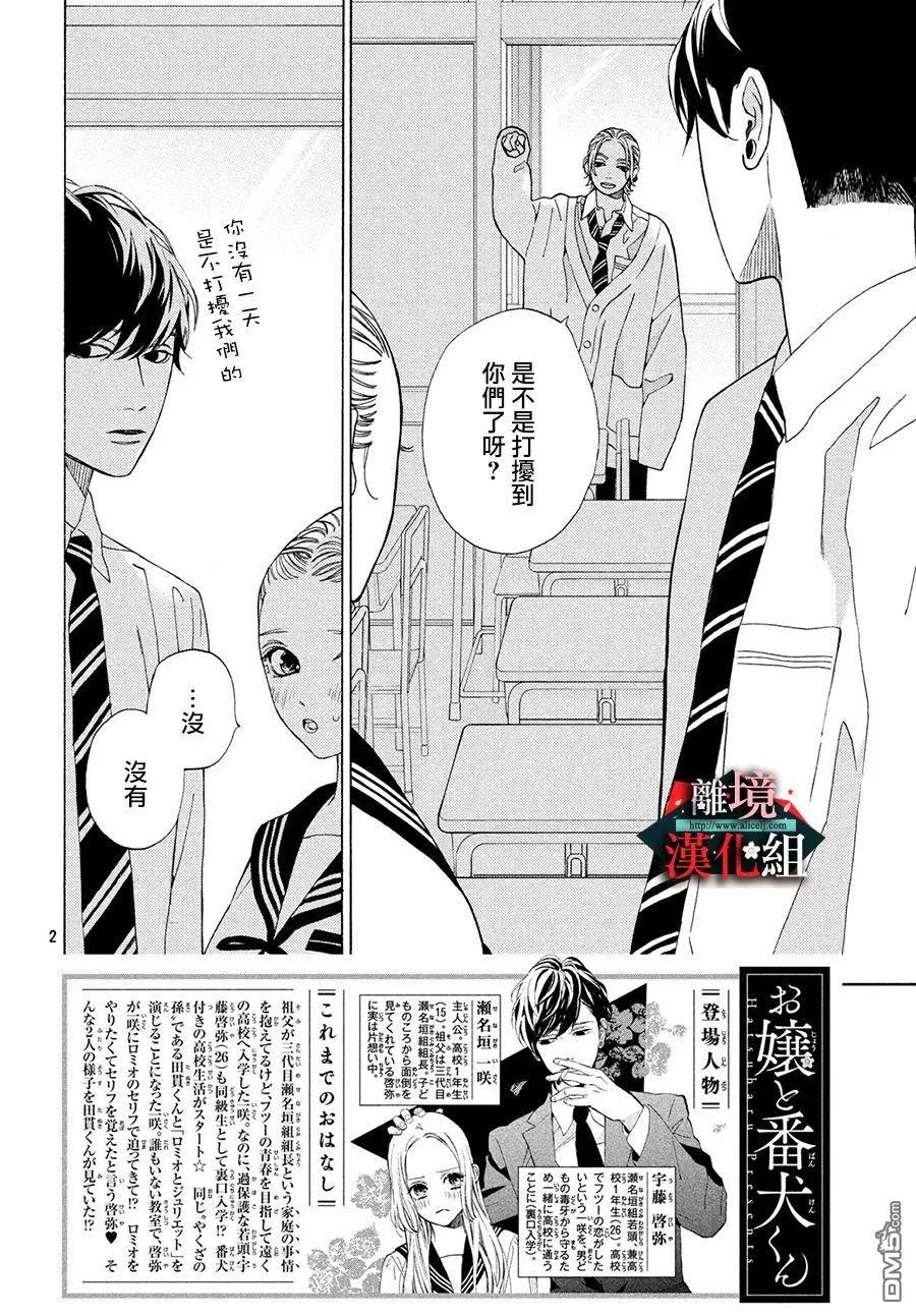 第16话 闹剧和独白1