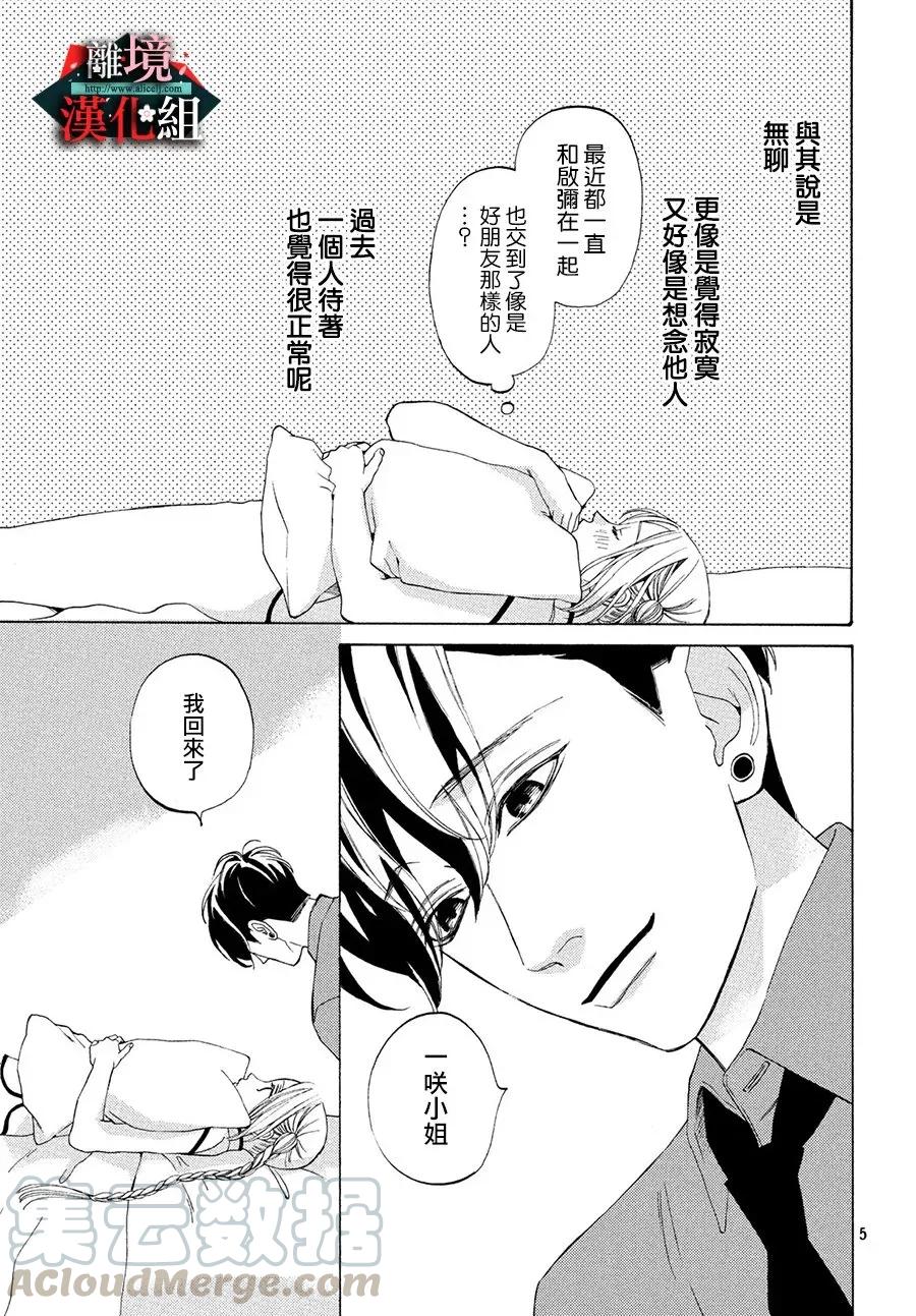 第10话 盛夏和昨晚的梦4