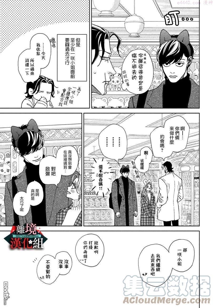 第30话 小心翼翼和期望2