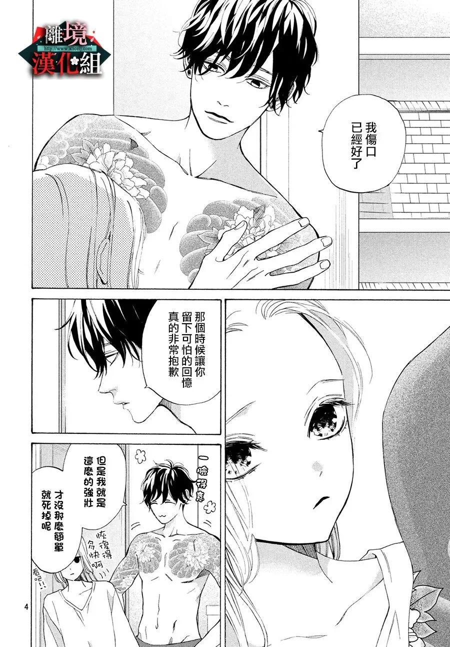 第8话 危险和相伴3