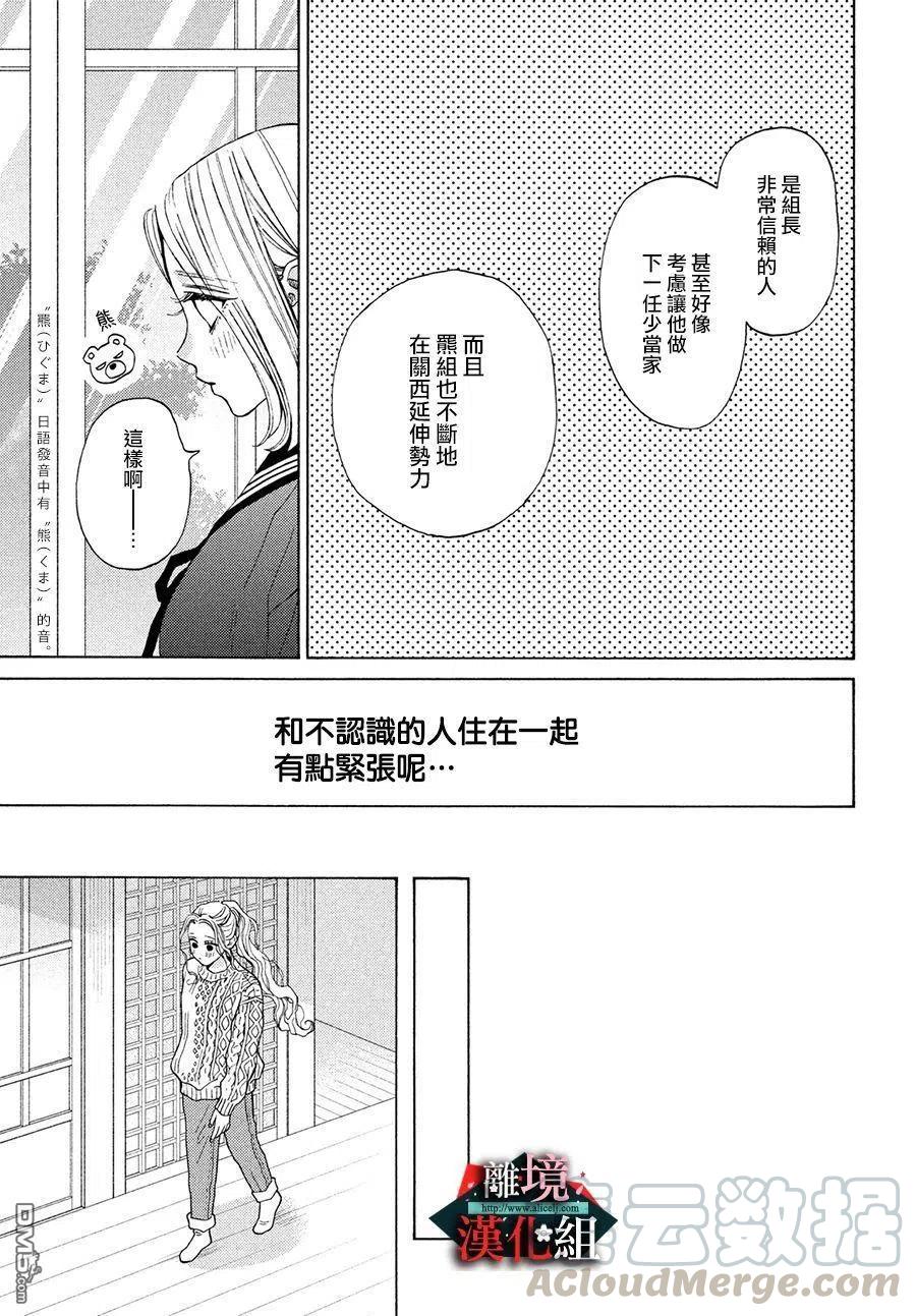 第28.5话 不小心和蜜月4